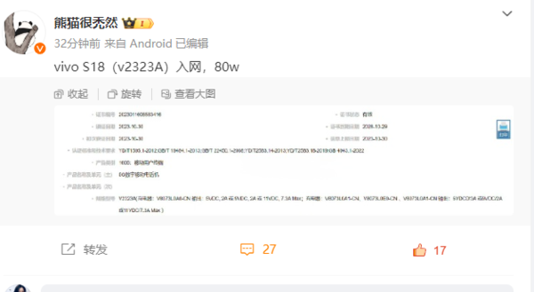 vivo S18正式入网，80W快充加持，配置大升级，引领科技新潮流