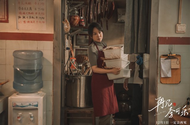 《再见李可乐》首发MV《能否》：谭松韵谢春花深情合唱，诠释爱与别离的千言万语