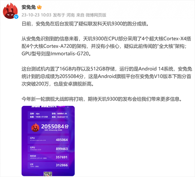 联发科天玑9300震撼登场大卷王领跑，安兔兔跑分登顶性能巅峰