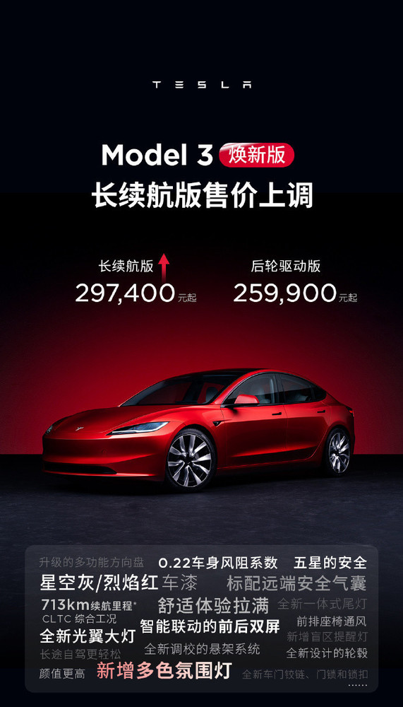 特斯拉价格调整Model Y/3分别涨2500元、1500元，驾驶未来更需实力