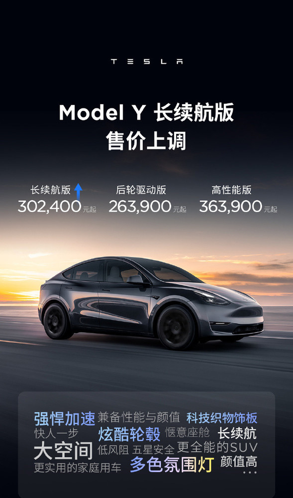 特斯拉价格调整Model Y/3分别涨2500元、1500元，驾驶未来更需实力