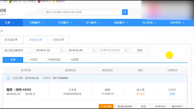 网上订票后如何取票 网上买票怎么取票