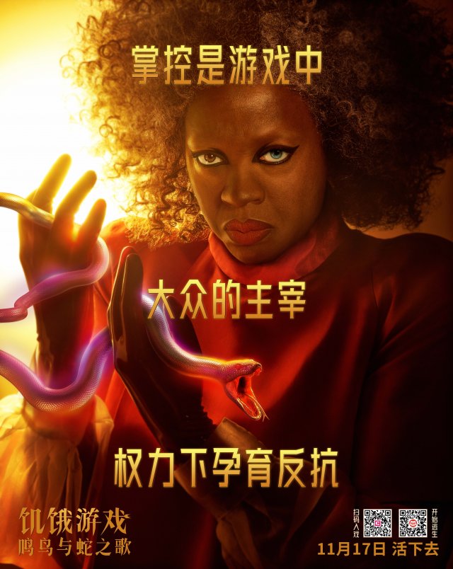 《饥饿游戏：鸣鸟蛇歌》首映，暴虐厮杀揭示恶魔诞生，赞誉如潮