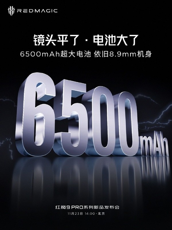 红魔9 Pro系列震撼来袭：6500mAh大电池，续航超乎想象