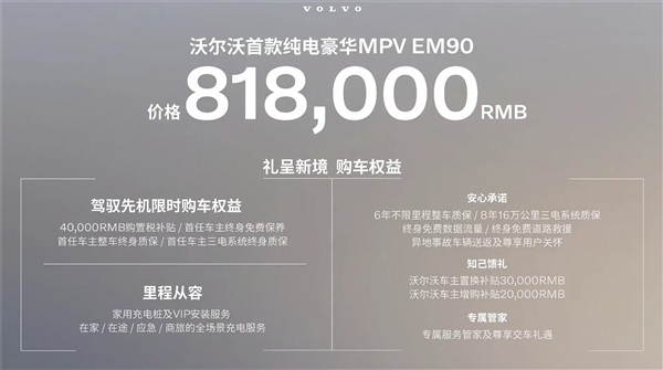 沃尔沃首款纯电MPV EM90上市，售81.8万，极氪销售：009即将开售