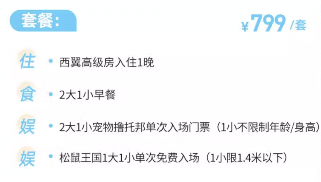 上海佘山茂玉精品酒店高级房1晚套餐(含早餐) 2大1小宠物托