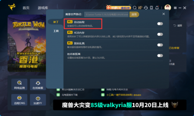 魔兽乌龟服自动拾取插件：轻松、安装与设置教程