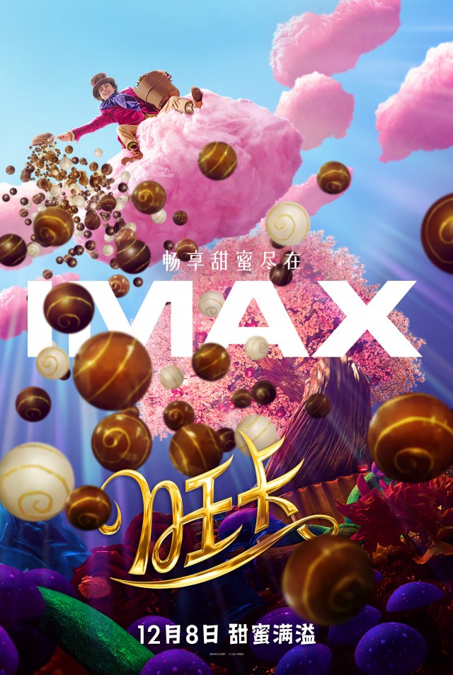 《旺卡》IMAX海报发布：甜茶化身巧克力魔法师，开启甜蜜奇幻之旅