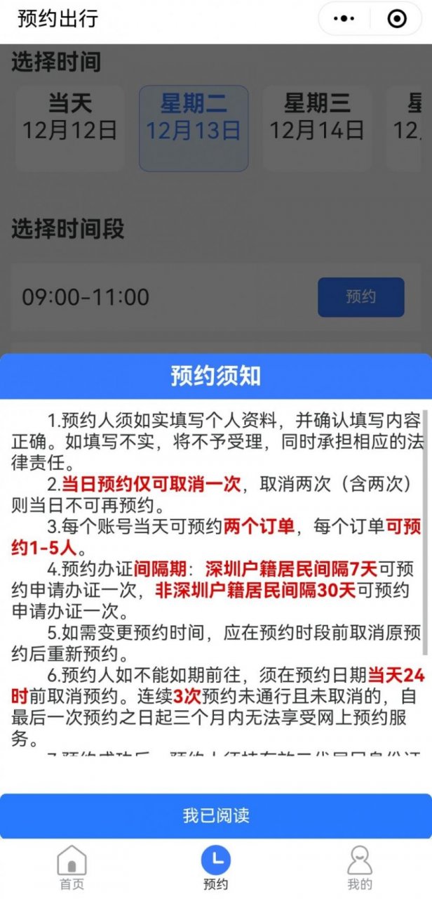 2023年中英街怎么预约核酸检测(2023年中英街怎么预约)