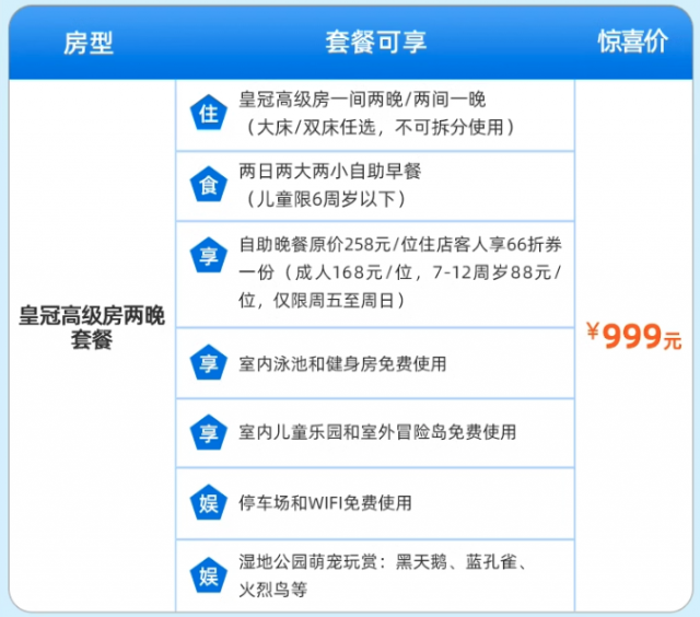 湖州皇冠高级房2晚 2大2小早餐 自助晚餐66折 儿童乐园