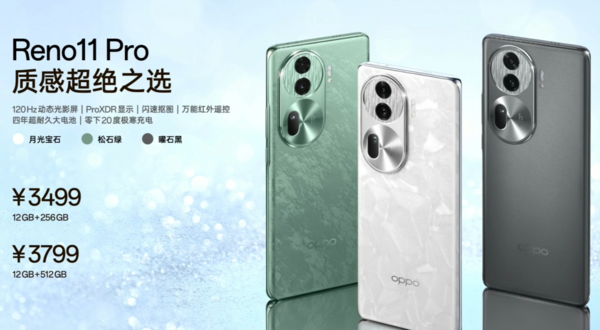 OPPO Reno11系列震撼发布：全系单反级人像镜头，仅售2499元起