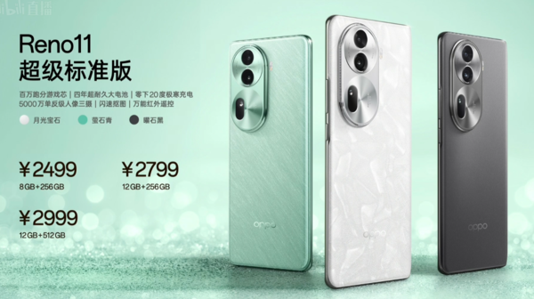 OPPO Reno11系列震撼发布：全系单反级人像镜头，仅售2499元起