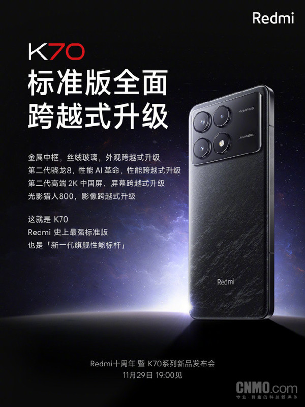 Redmi K70来袭，处理器升级更胜Pro版，香爆性价比之选