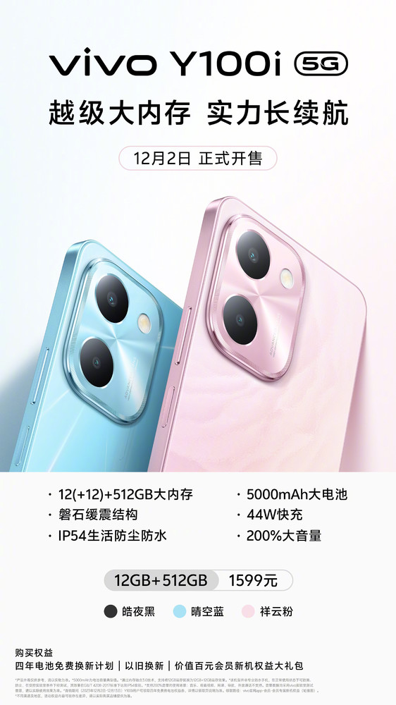 vivo Y100i震撼上市512GB超大存储，仅售1599元，性价比爆表