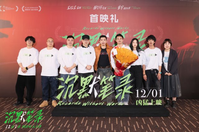 《沉默笔录》首映礼，观众盛赞章宇演技：犯罪题材新高度