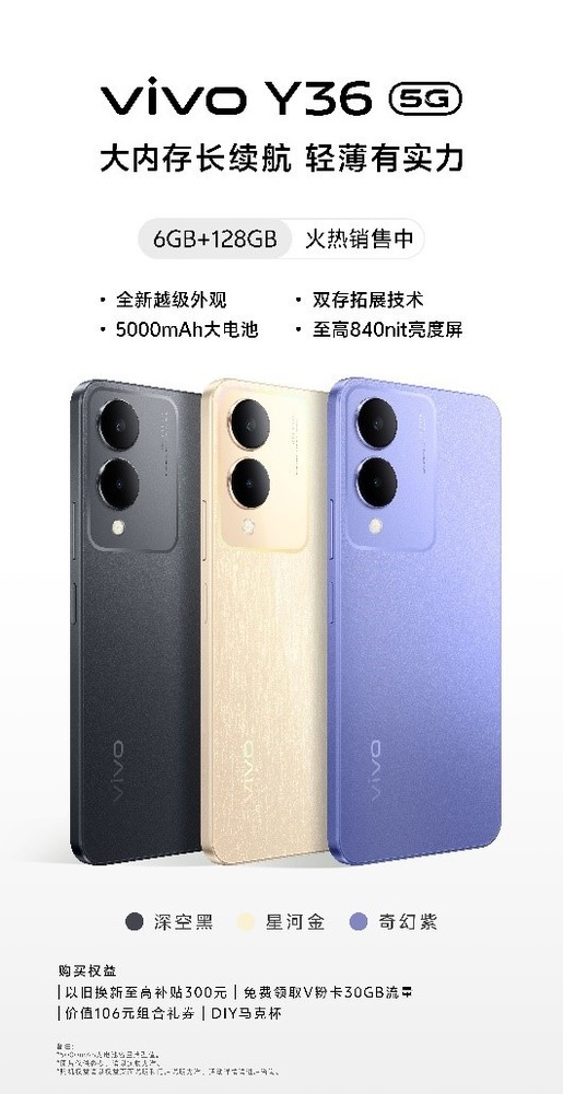 vivo Y36 6GB 128GB版震撼开售双存扩展技术，畅享无限可能