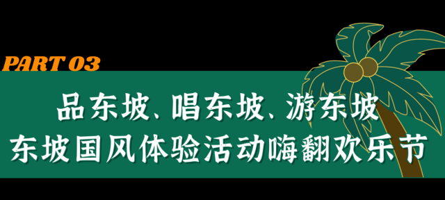 2023海南国际旅游岛欢乐节，12月1日鸡饭盛宴，味蕾狂欢再升级