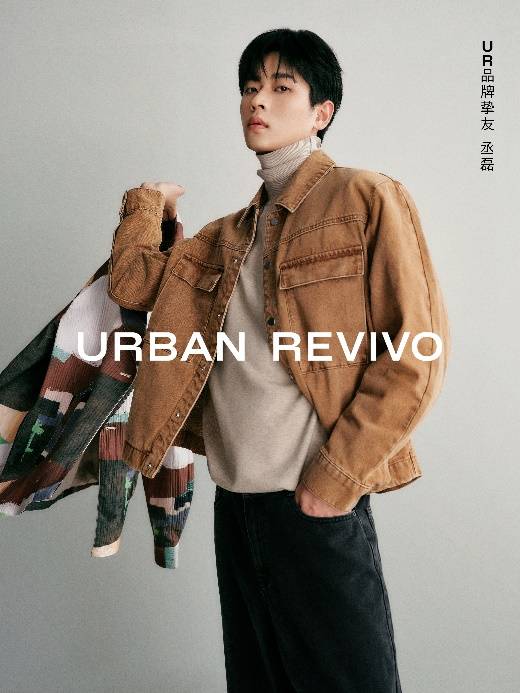 URBAN REVIVO与品牌挚友丞磊共谱男装新篇，时尚风潮再起