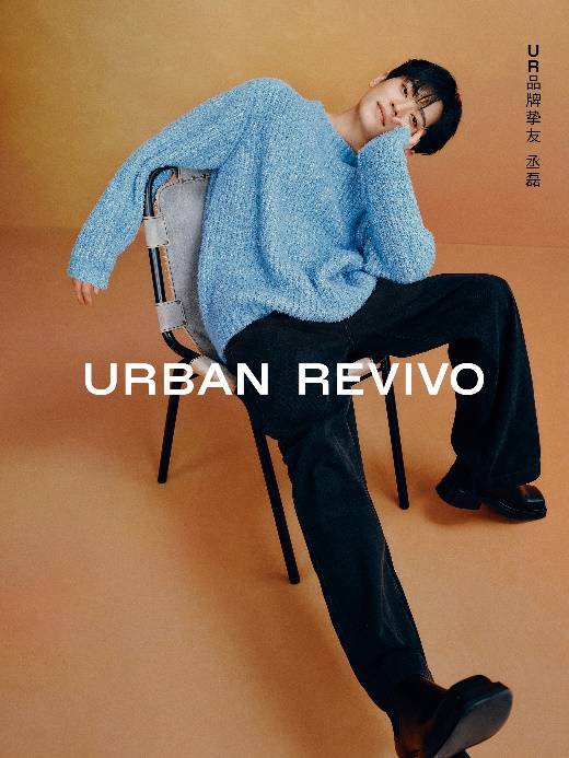 URBAN REVIVO与品牌挚友丞磊共谱男装新篇，时尚风潮再起