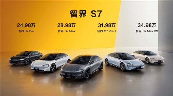 华为智界S7轿车发布：24.98万起，首发泊车代驾技术领先行业