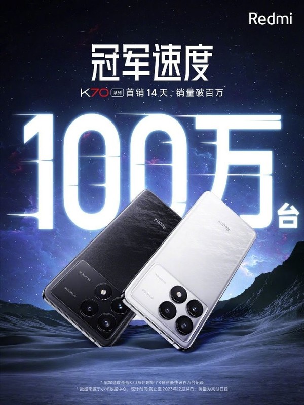 Redmi K70系列首销狂揽14天超百万销量，战绩斐然