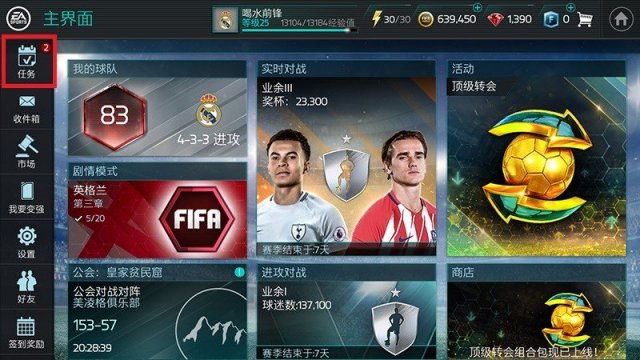 手游fifa足球世界 fifa足球世界怎么取名