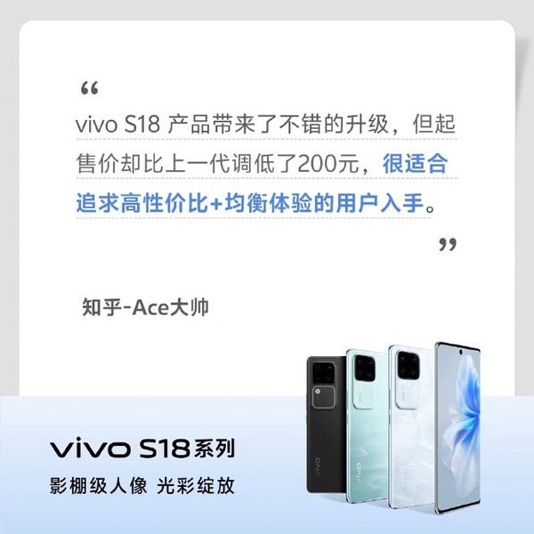 vivoS18系列口碑佳，性价比与均衡体验兼备，值得入手