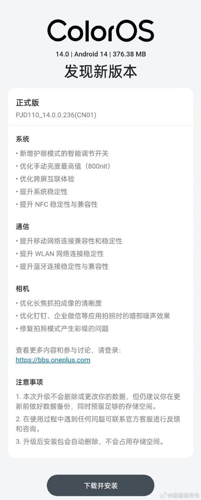 一加12OTA更新：屏幕手动亮度飙升至800nit，视觉体验再升级