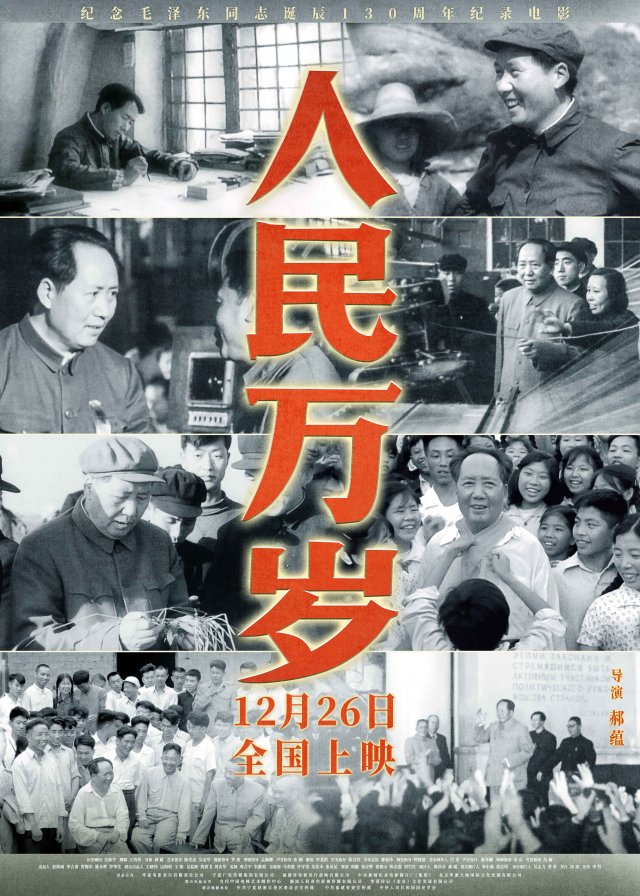 《人民万岁》震撼上映，全国热映见证伟大历程