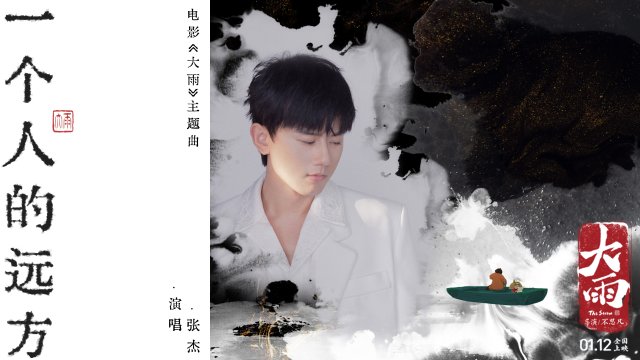 张杰献声《大雨》主题曲，唱出如山父爱，MV温情上线