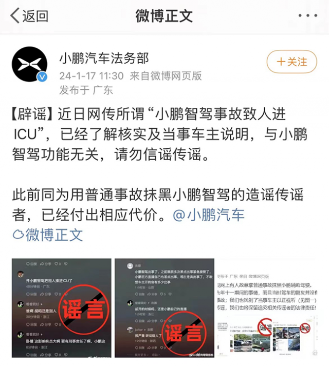 小鹏智驾事故谣言被揭穿，法务部迅速澄清，人命关天无小事