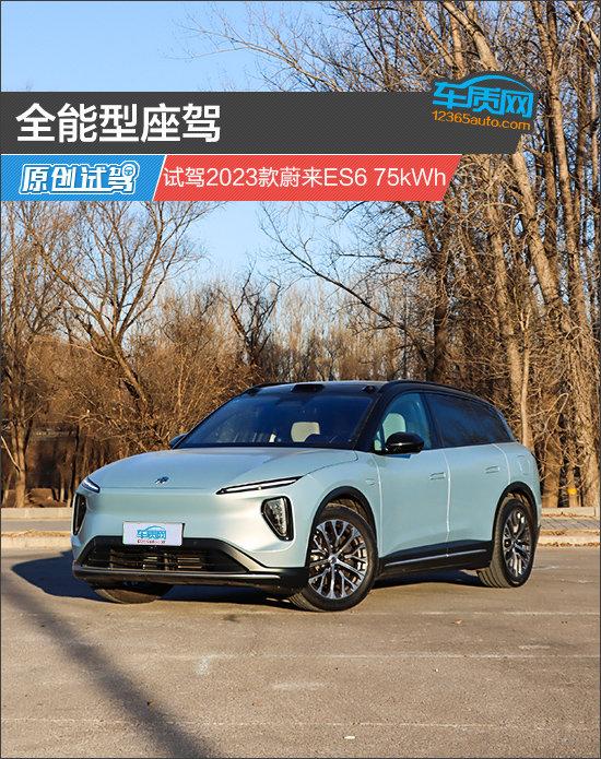 2024款蔚来ES675kWh：全能驾驭，一试即知