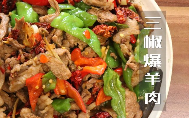 炒羊肉怎么炒好吃？怎样炒羊肉好吃