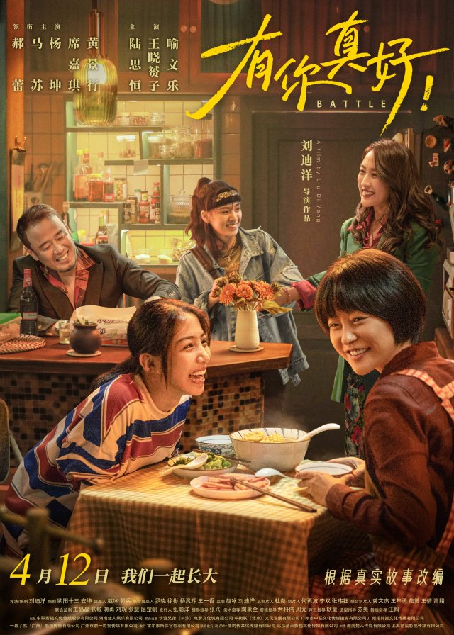 郝蕾新片《有你真好》4月12日上映，真情演绎爱的真谛