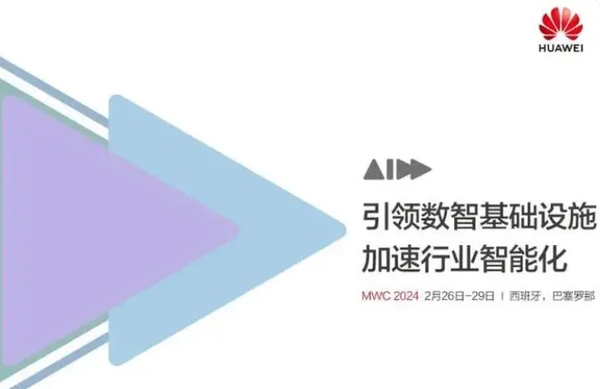 MWC2024首日盛况：华为领跑，科技秀肌肉，引领未来通讯新潮流