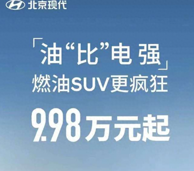 现代ix35疯狂降价，仅售9.98万车市价格战再升级，真卷来袭