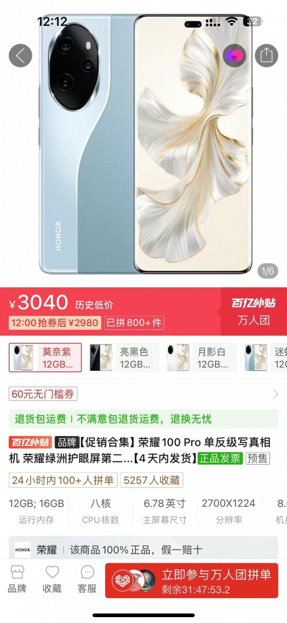 荣耀100Pro降价大促销骁龙8Gen2、5000mAh仅售3040元，抢购在即