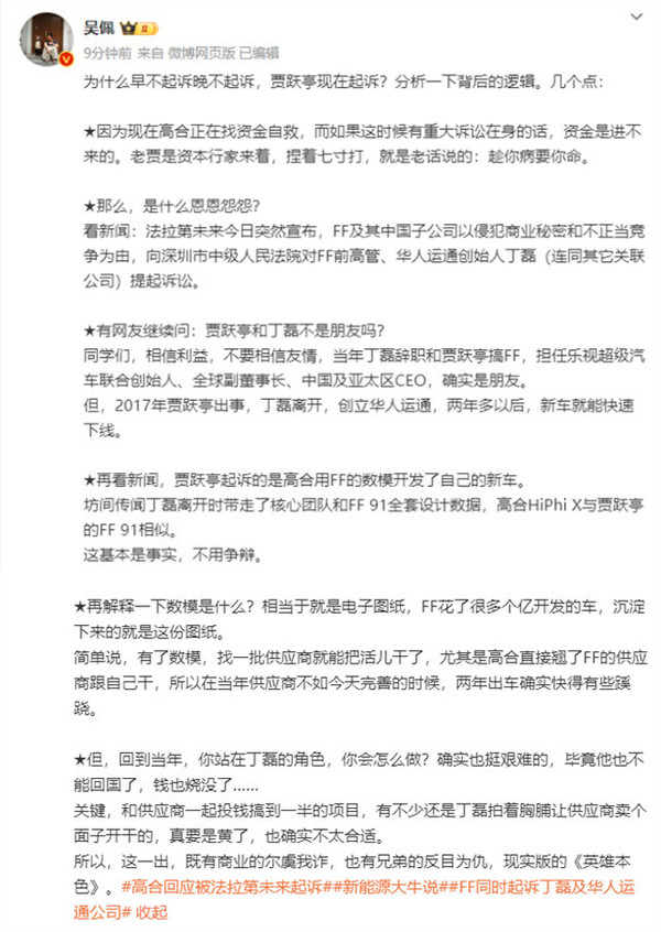 贾跃亭起诉丁磊：趁虚而入，是商业竞争还是生存之道