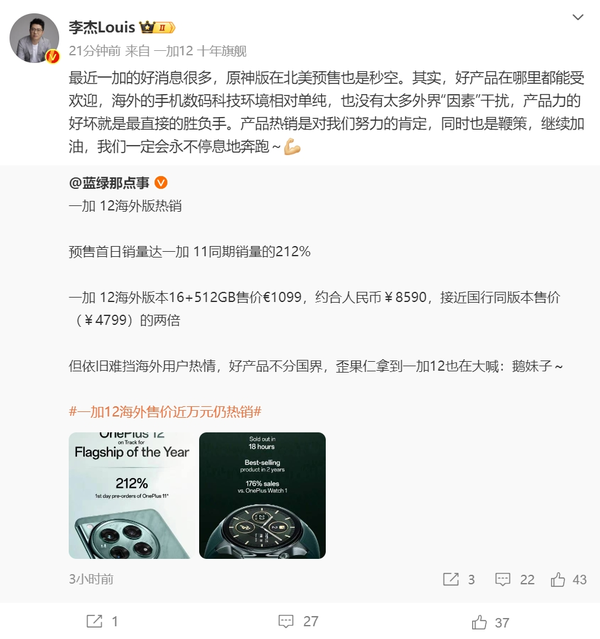 李杰：海外手机数码科技环境单纯较少受外部影响