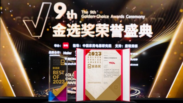 TCL85X11G荣获“金选奖”年度画质巅峰，MiniLED电视钻石奖荣耀加冕