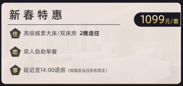 武汉新华VOCO酒店春节不涨价有效期至2月29日不约/过
