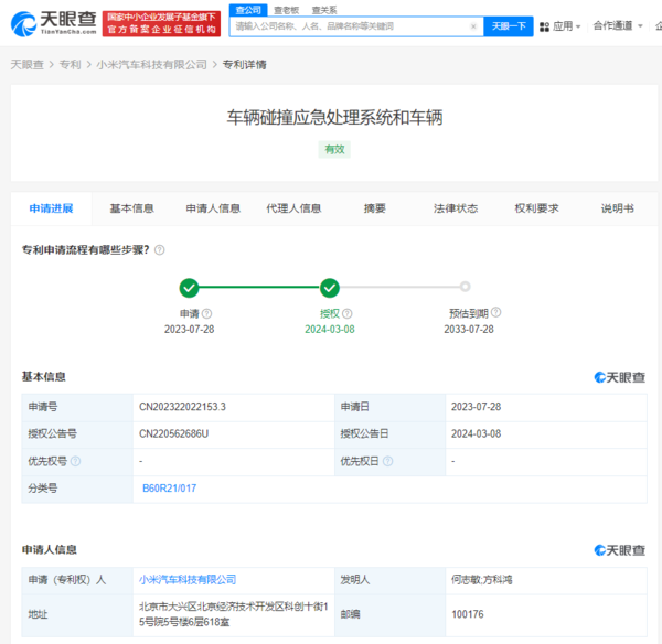 小米汽车碰撞应急专利获批，助力人员安全快速逃离