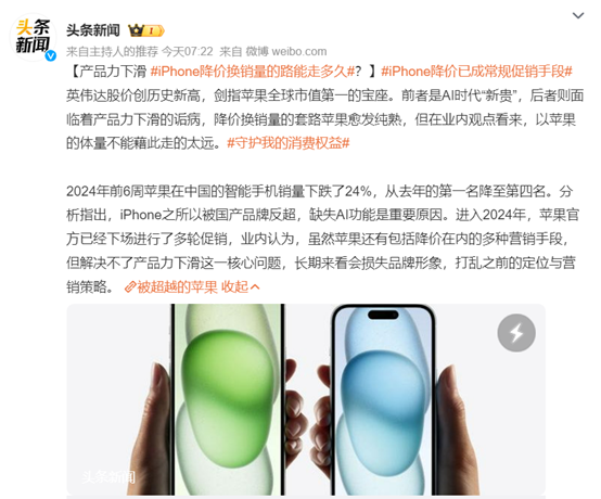 京东自营iPhone降价超千元，媒体热议：常规促销手段或成新常态