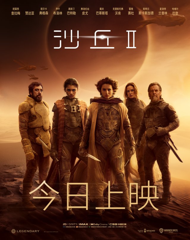 《沙丘2》震撼上映，众星热烈推荐，大银幕狂欢盛宴正式开启