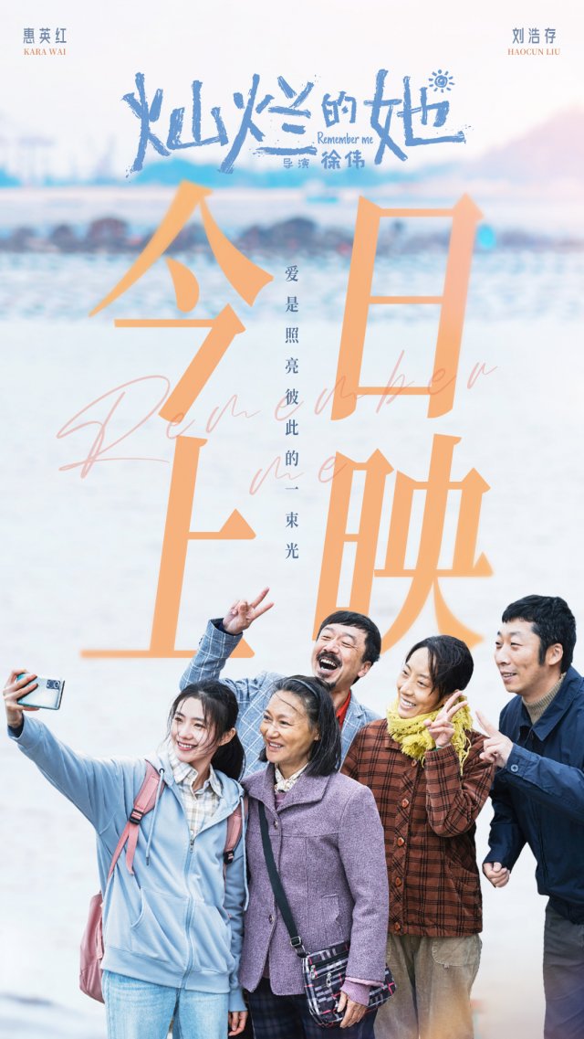 《灿烂的她》全国上映，「爱抵万难」版预告影片发布