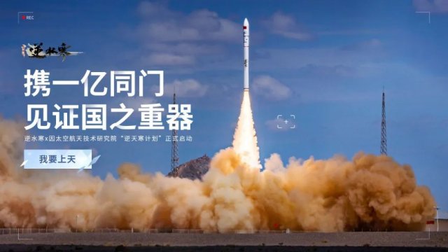 逆水寒官宣太空计划：火箭卫星将携带试玩包，外星人即将体验江湖风情