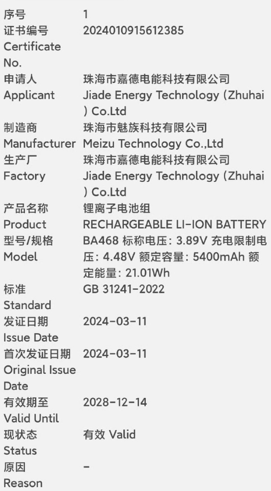 魅族新机骁龙7Gen3搭载，5400mAh电池仅售1999元起