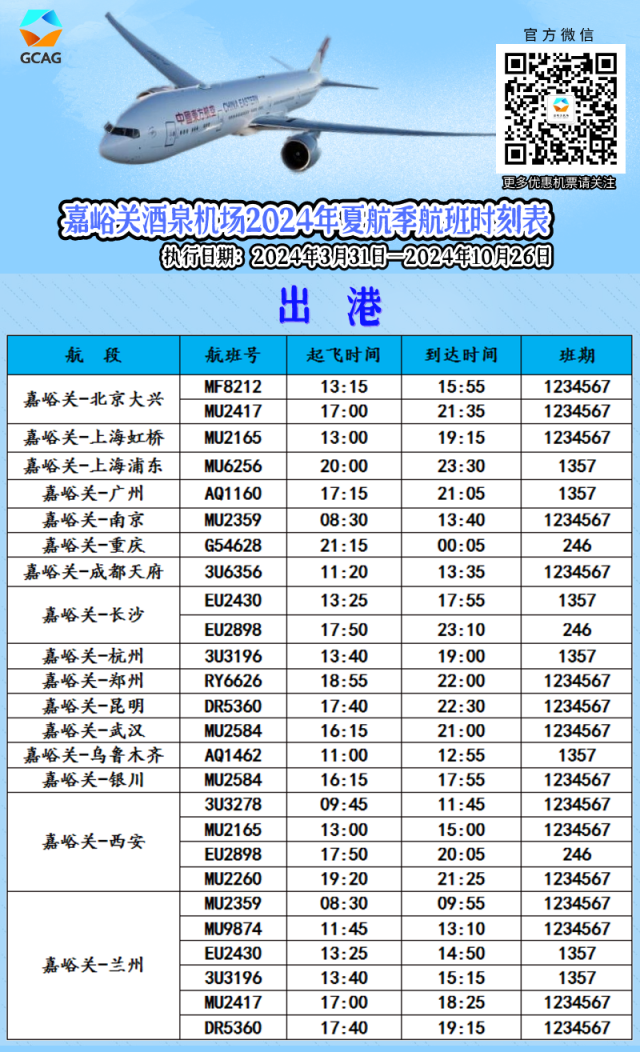 嘉峪关机场酒泉 嘉峪关机场离酒泉市区多远