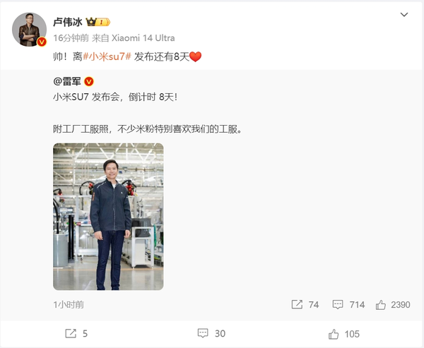 卢伟冰盛赞雷军身着小米汽车工服魅力四溢，网友调侃：卖衣服吗