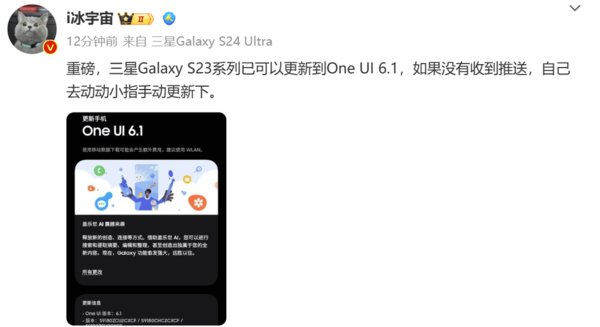 三星S23系列推送OneUI6.1，开启GalaxyAI功能新篇章